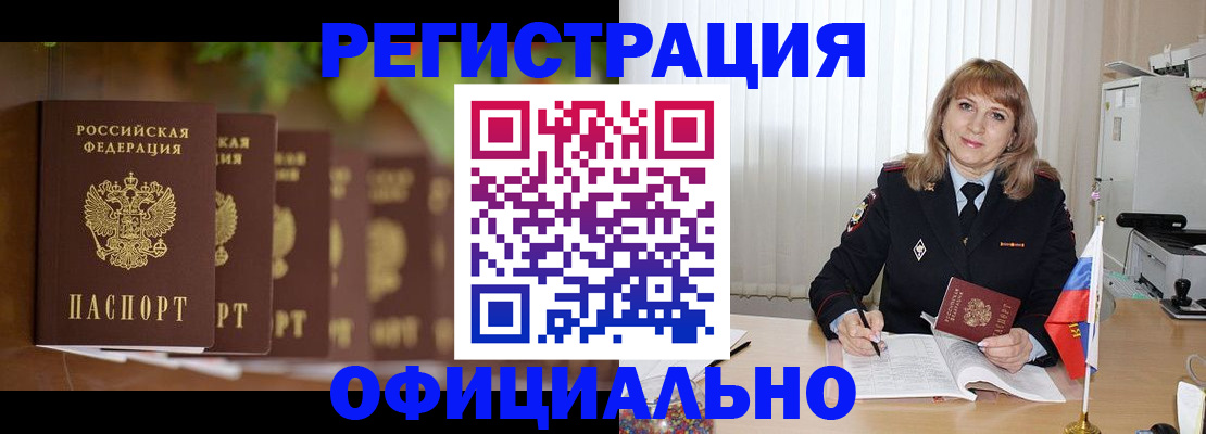 купить прописку в Вихоревке