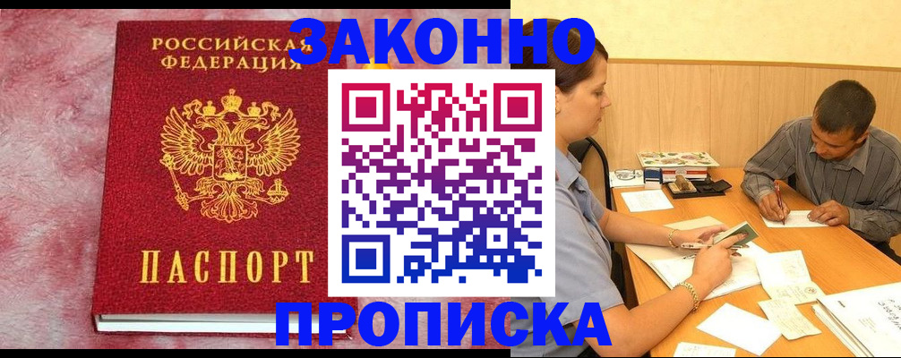 прописка гарантия в Вихоревке